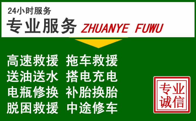 双柏附近汽车道路救援 双柏附近汽车道路救援